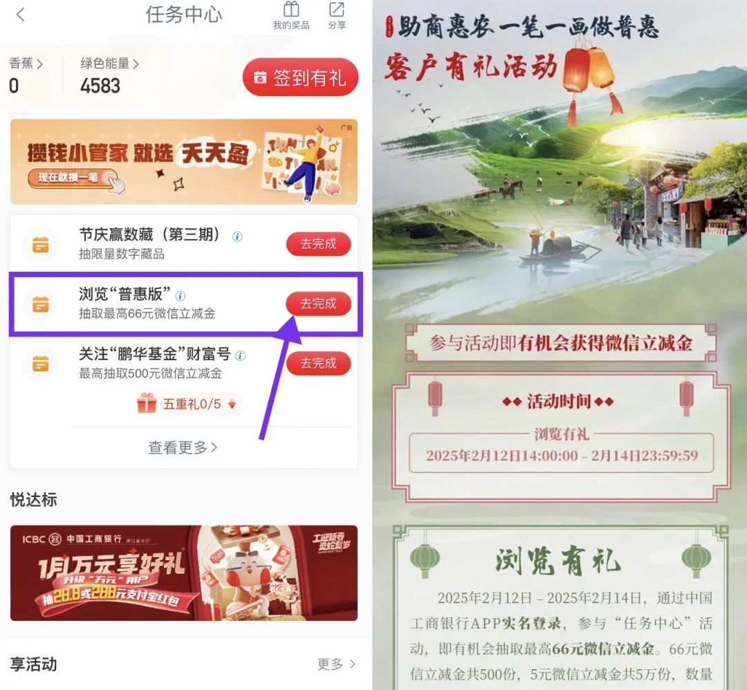 工行抽最高66元微信立减金