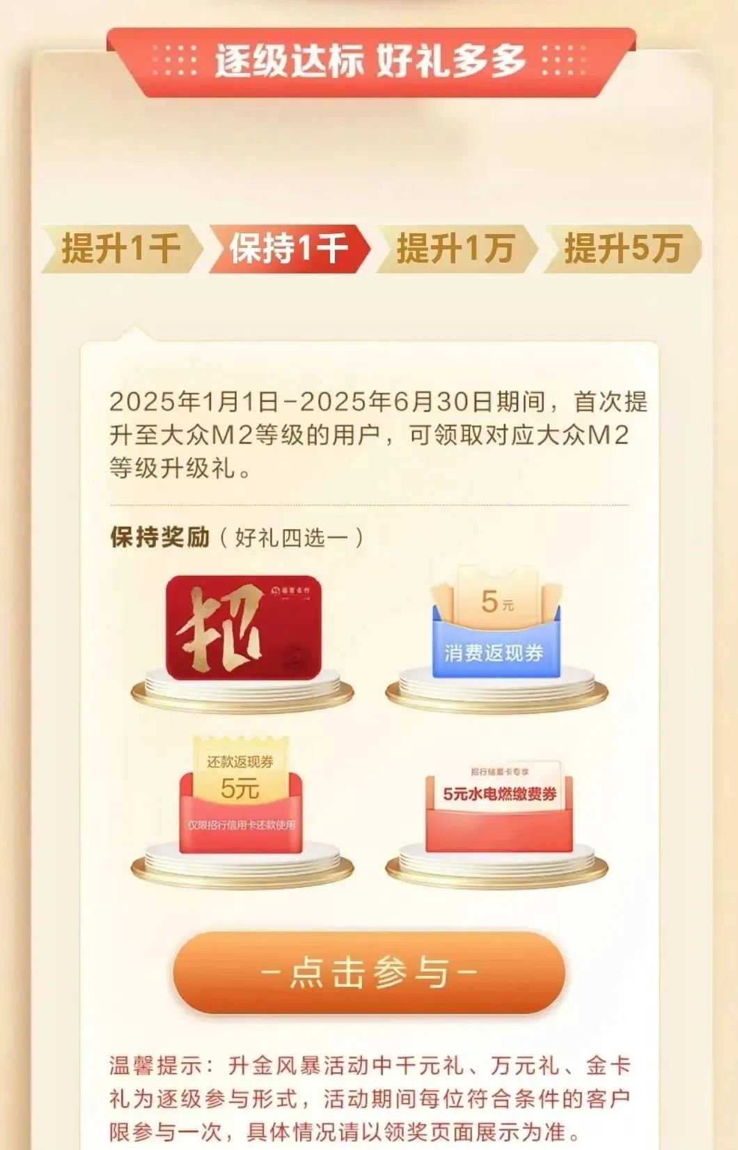 招行升金风暴达标领返现券