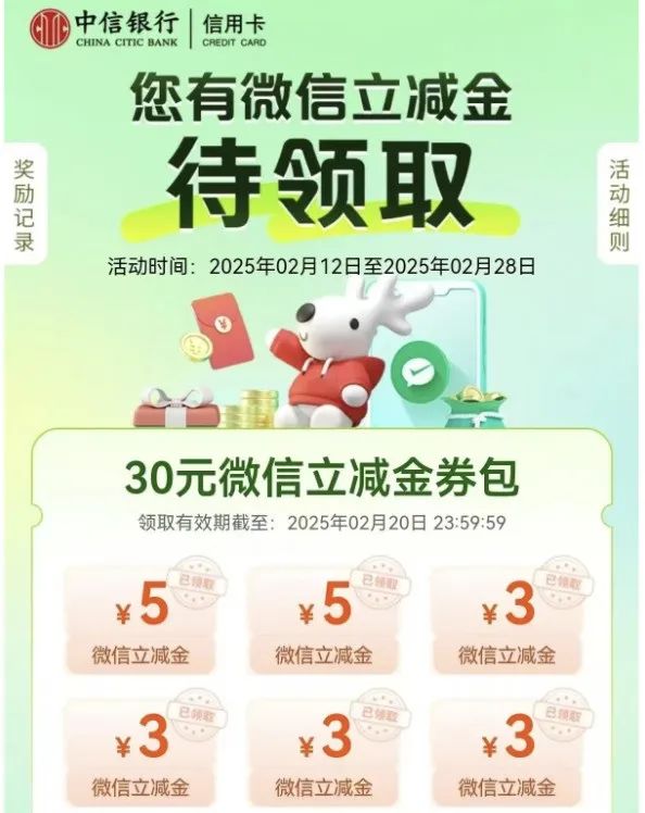 中信：特邀用户领30元微信立减金券包