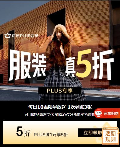 京东几个5折券，领券防身
