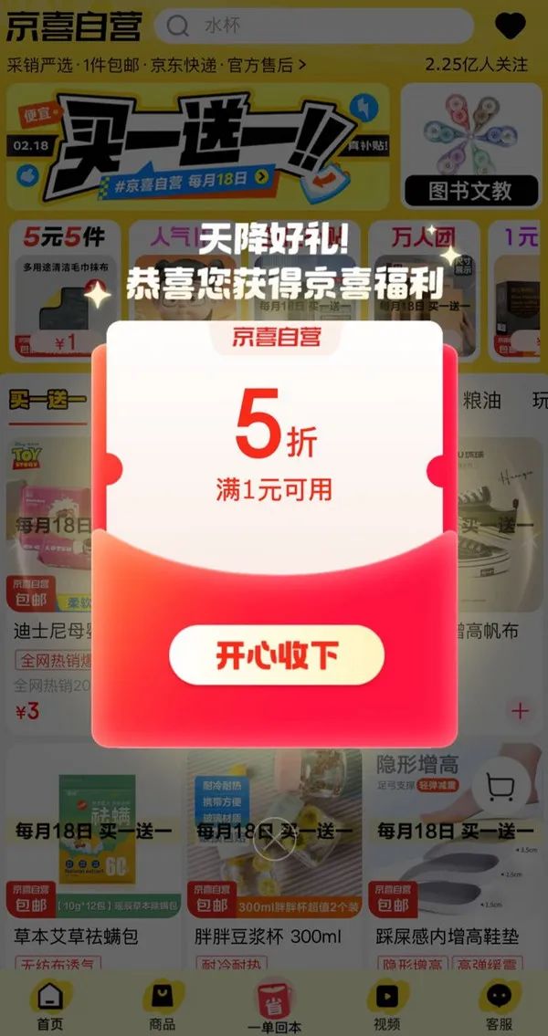 京喜领满1元享5折优惠券