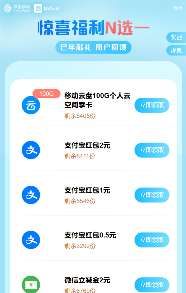 中国移动云盘2元立减金