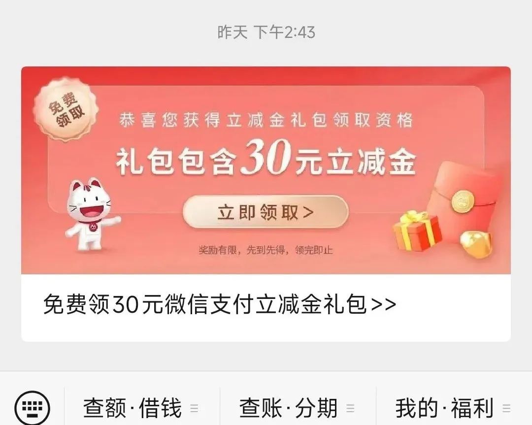 招商银行2月特邀微信立减金礼包30元