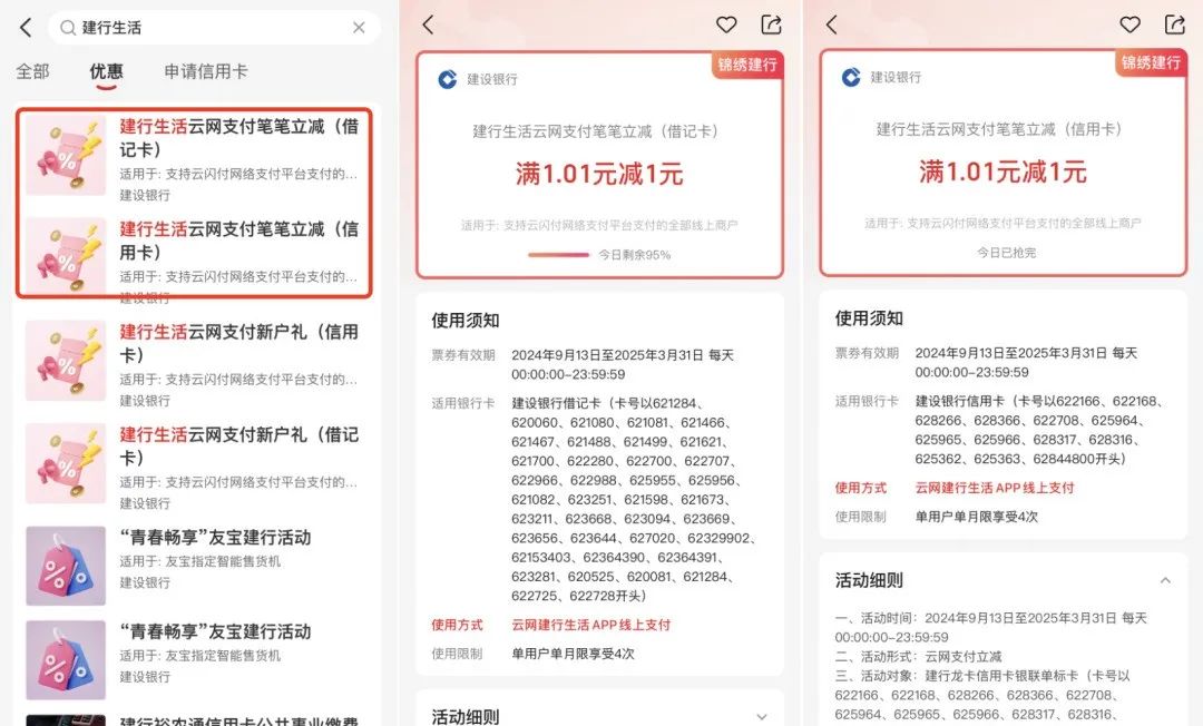 月底查缺补漏：广发、建行、邮储云网支付22元羊毛