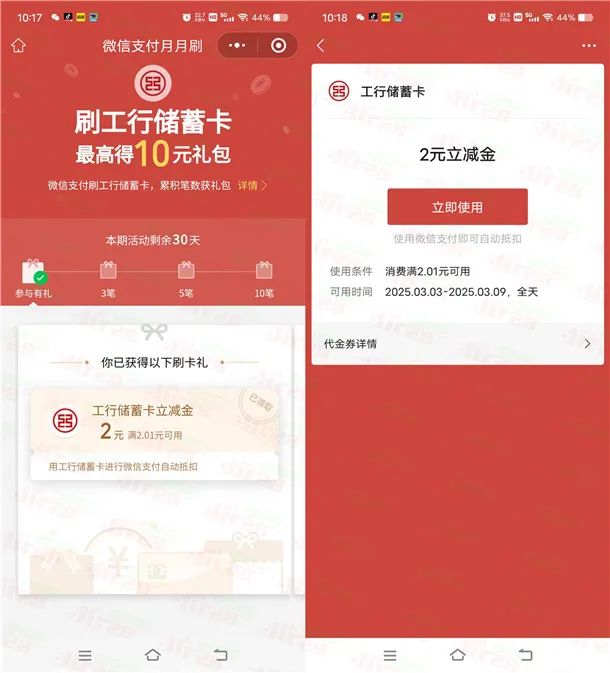 工行5个立减金活动合集（轻松撸几十元）