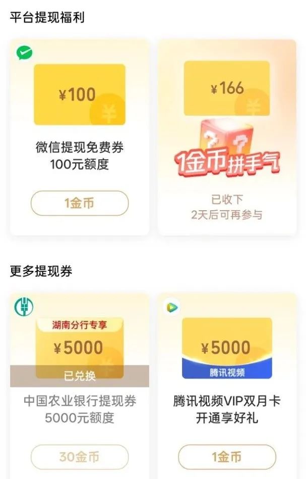 湖南农行兑换5000微信提现券