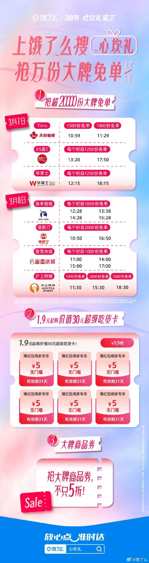 饿了么女神节免单攻略