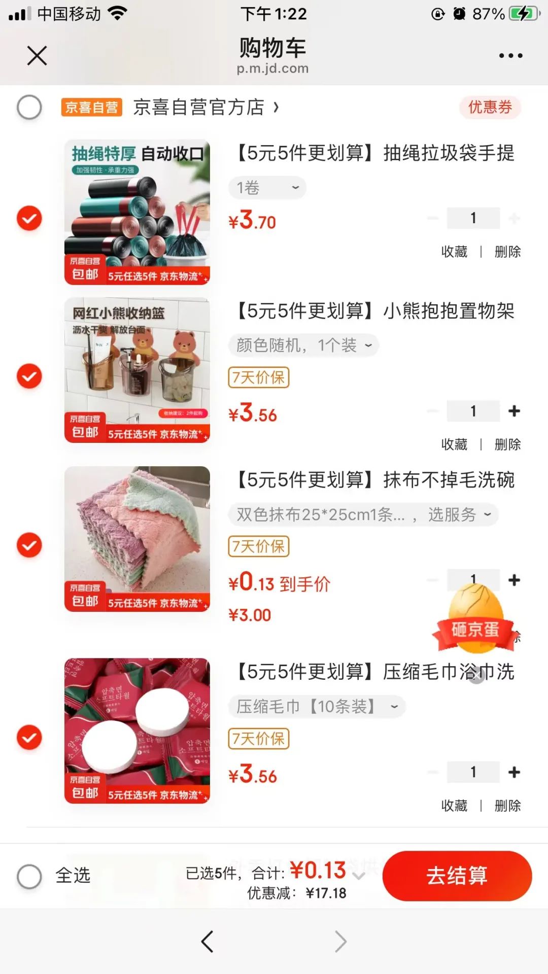 京东五折神券0撸5件商品