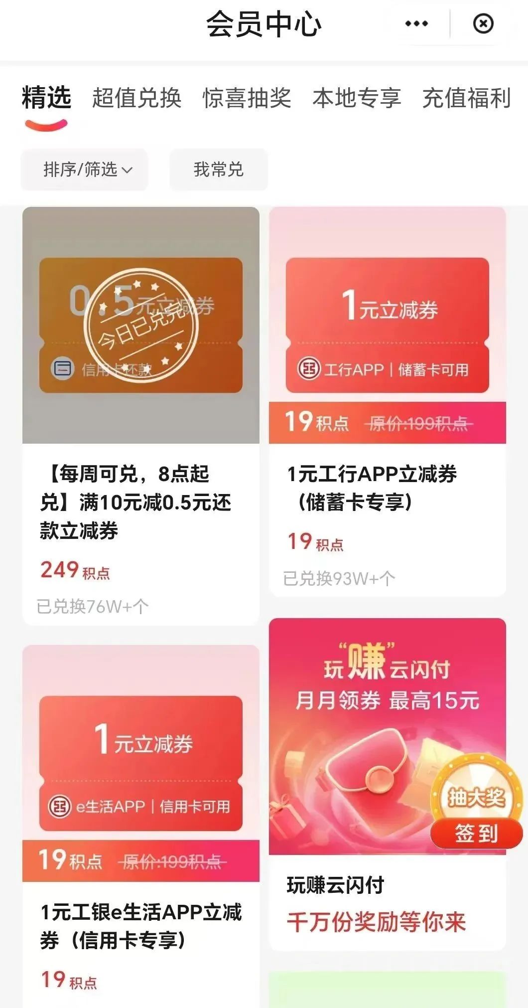 工行8元+8.8元随机立减金（每周）