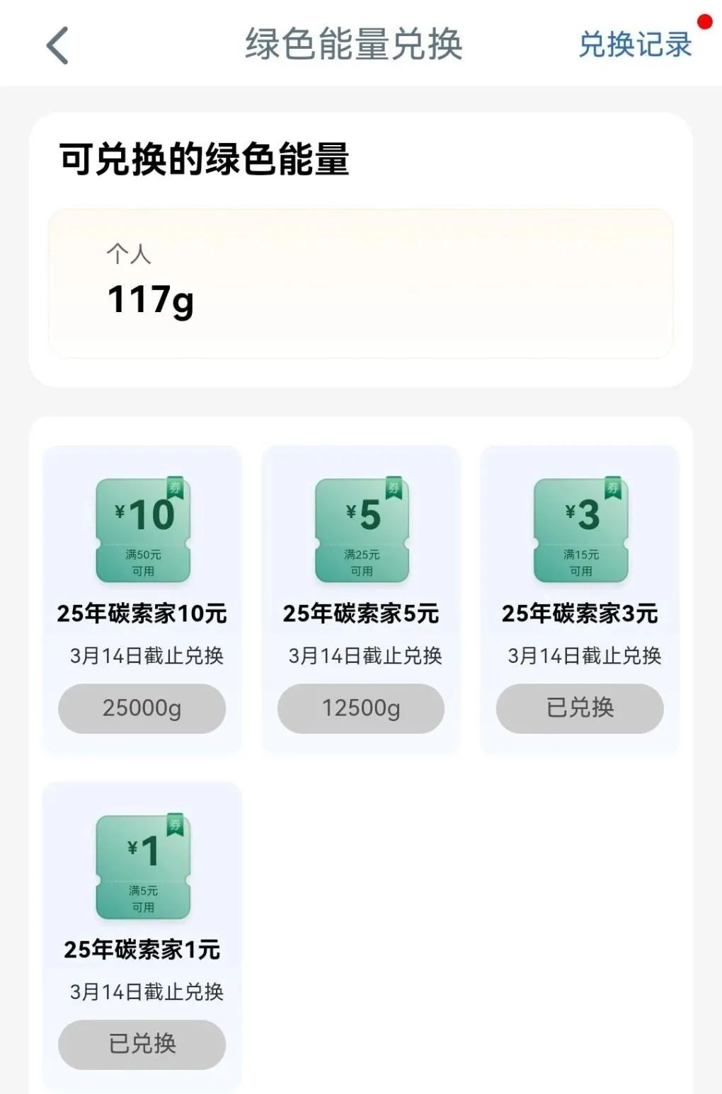 工行绿色能量兑换19元微信立减金