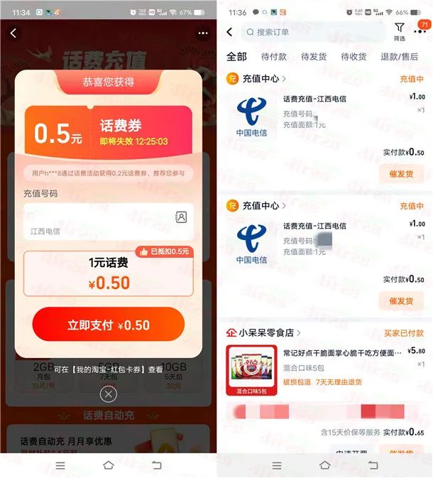 淘宝简单领4个0.5元话费红包