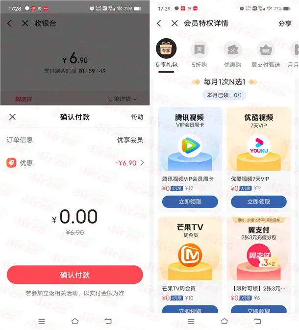 翼支付6充12元电信手机话费