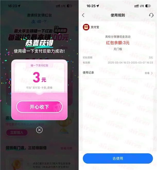 支付宝学生用户领2-5元支付宝碰一下红包