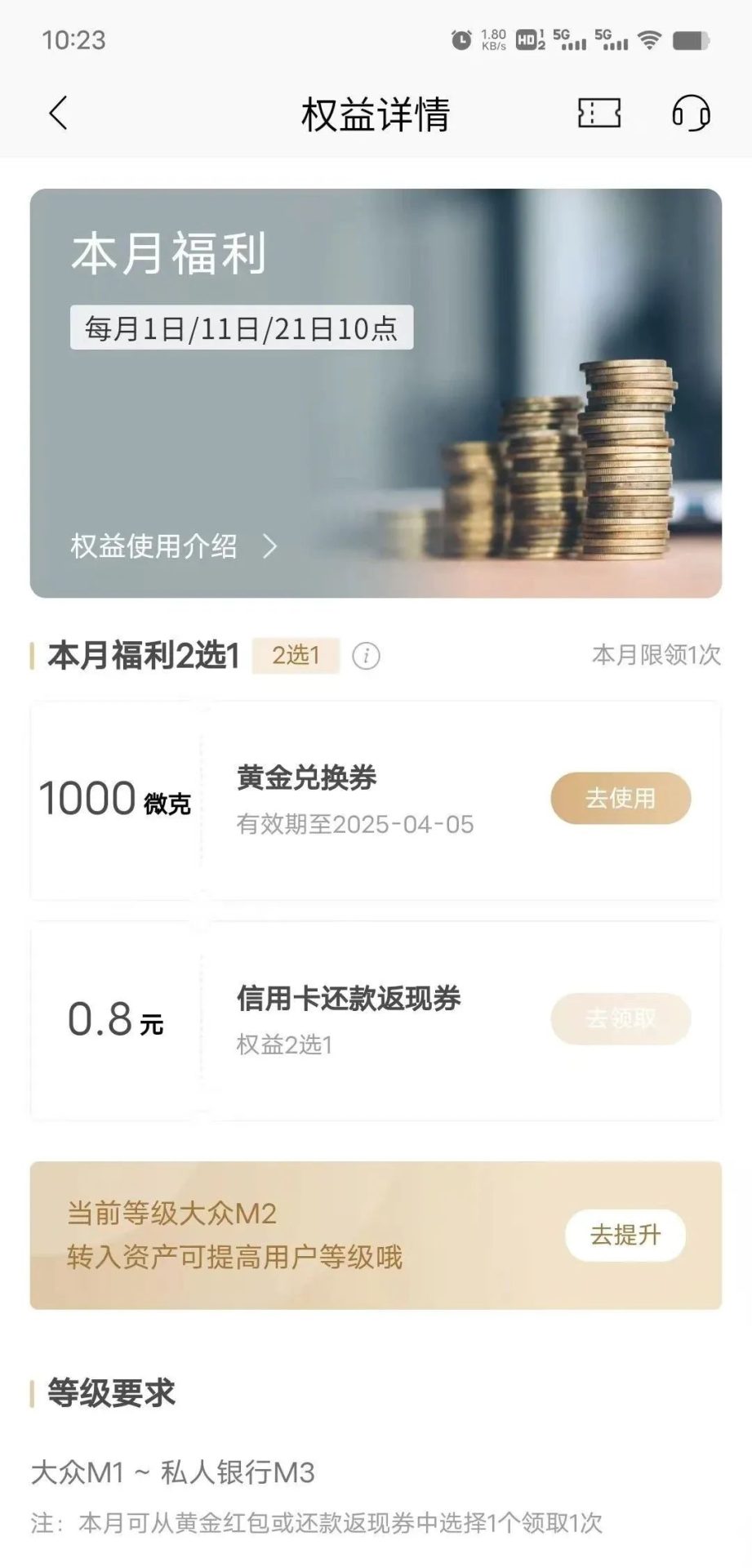 招行会员黄金券和还款券