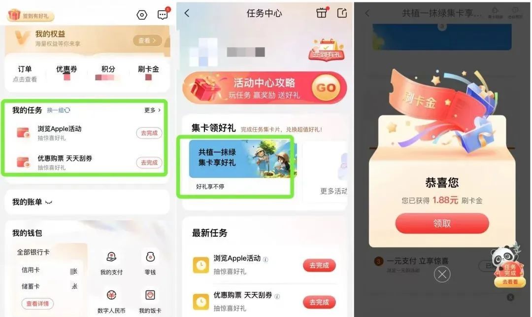 工行2个刷卡金、微信立减金活动