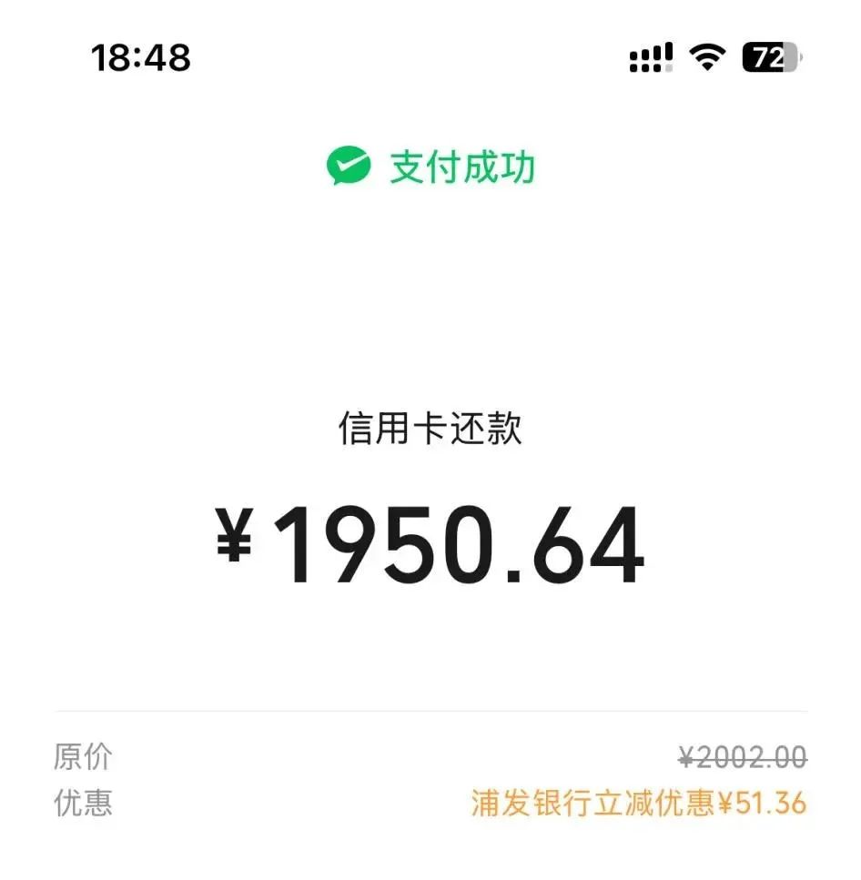 浦发银行微信还款有大毛