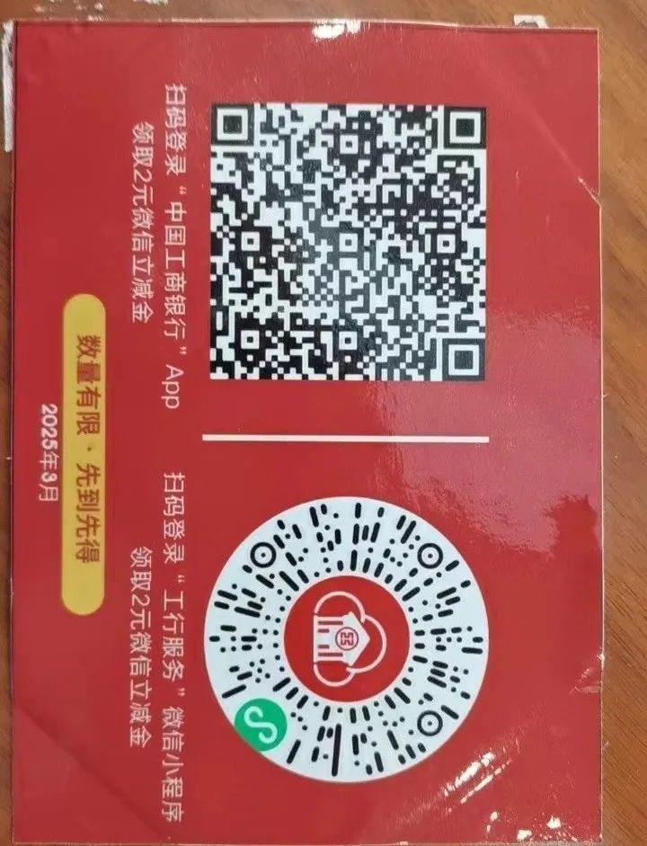 工行2+2元微信立减金（特邀）
