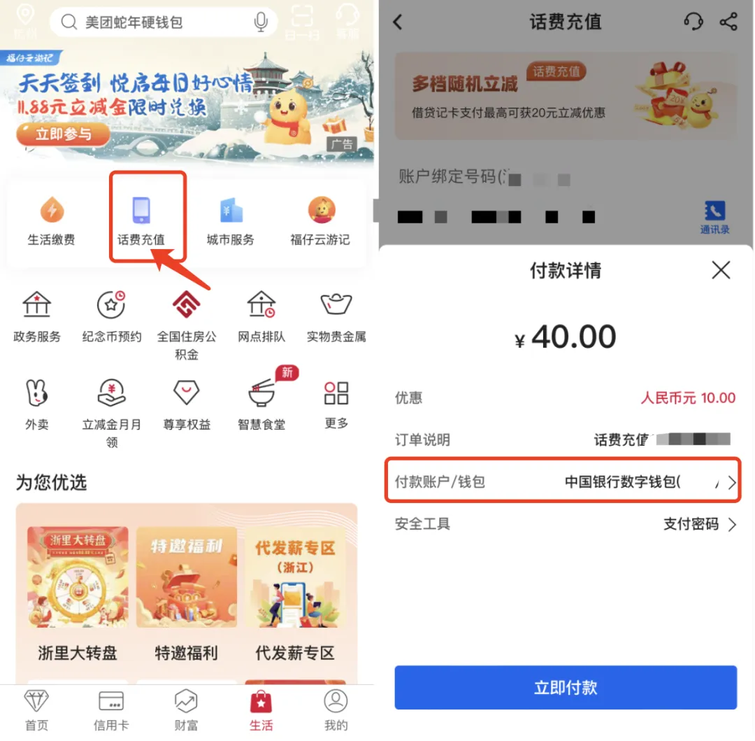 中国银行多个活动合集，撸话费、立减金等