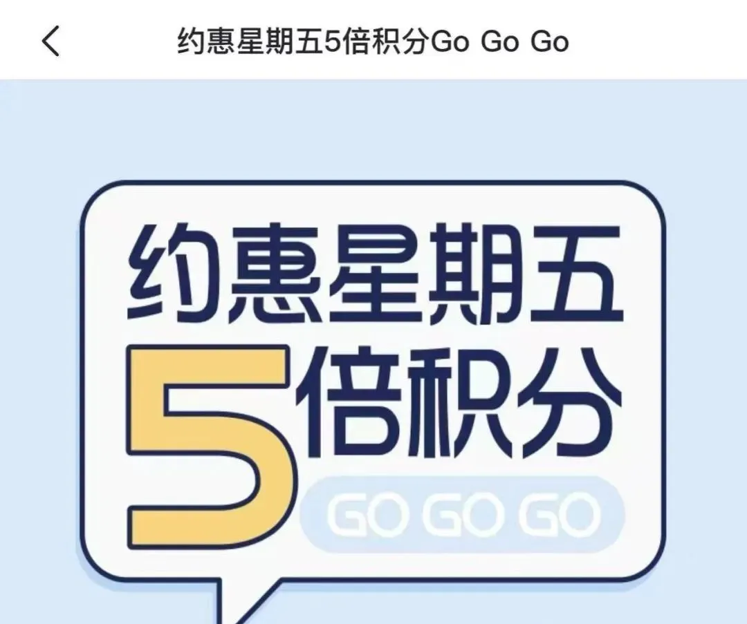 光大5倍积分经典活动回归