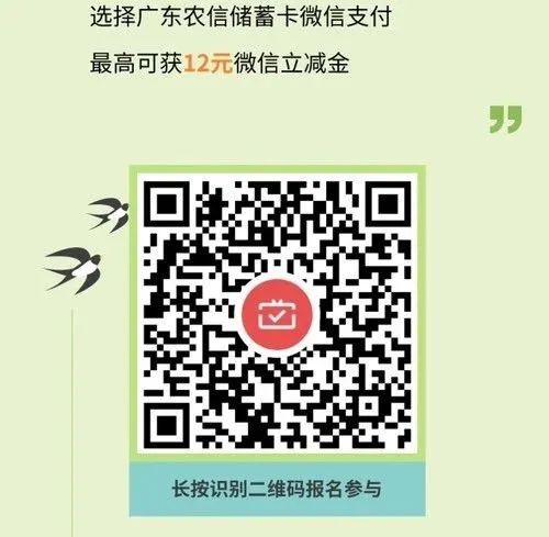 广东农信月月刷12元