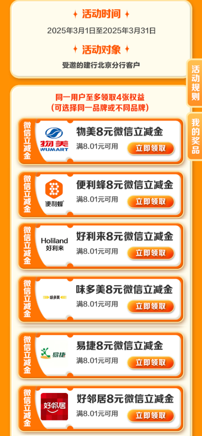 建行生活场景32元微信立减金（限北京）