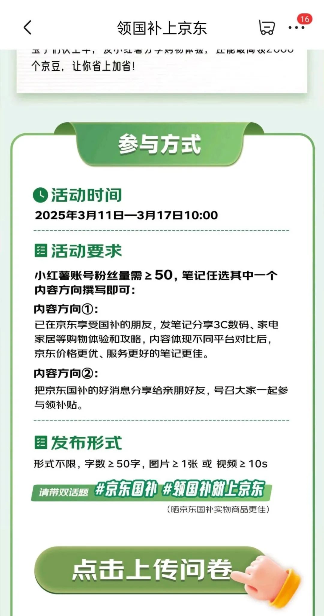 新一期发小红书得1000京豆（需50粉丝）