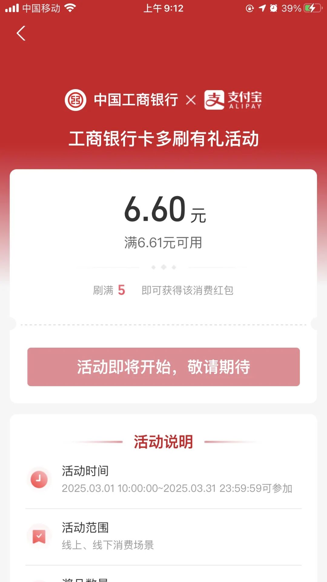 工行新一期6.6元红包（速撸）