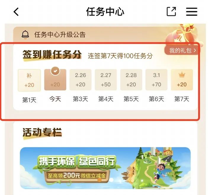 建行宝箱