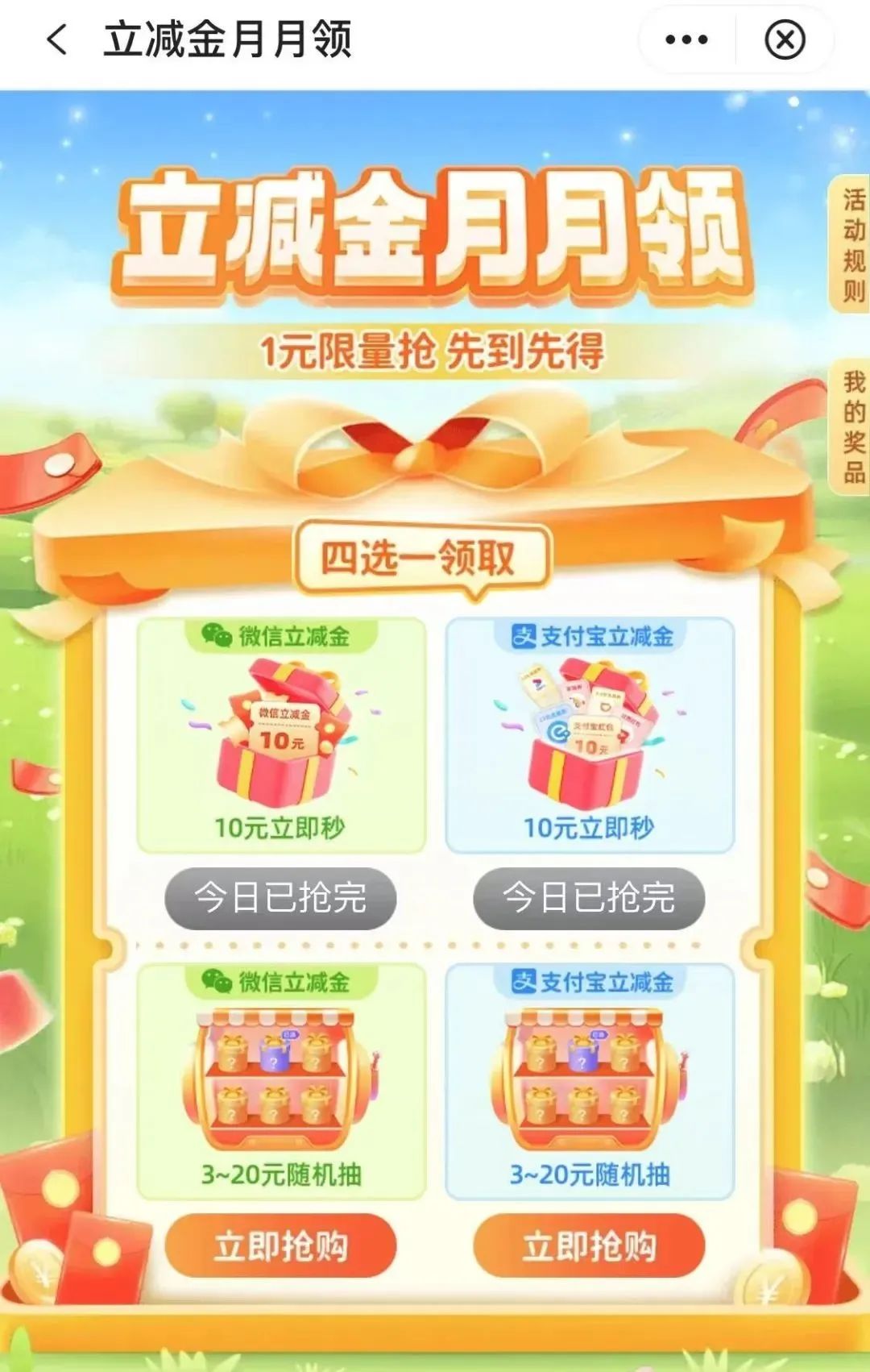 中国银行多个活动合集，撸话费、立减金等