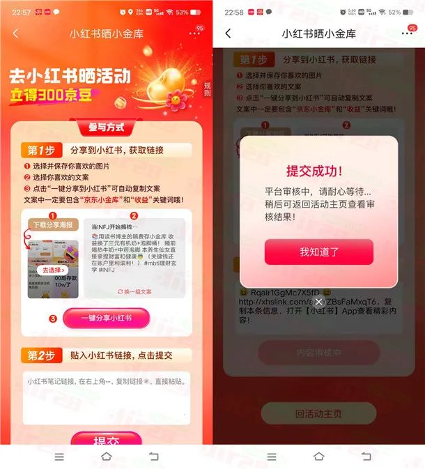 撸京东30元京豆攻略（自测）