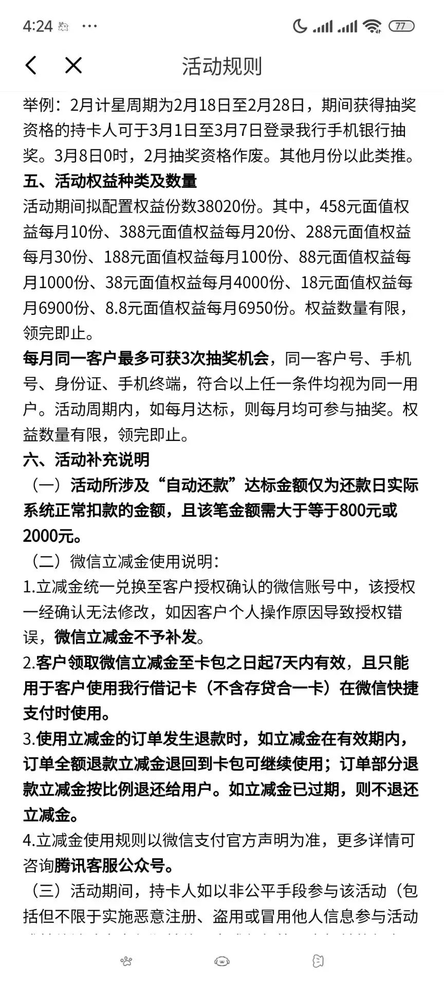 光大银行借记卡达标抽最高458元立减金