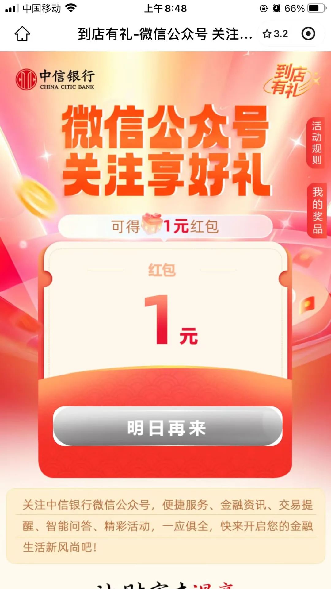 中信银行3个支付红包活动汇总