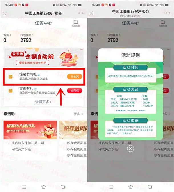 工行2个抽立减金活动
