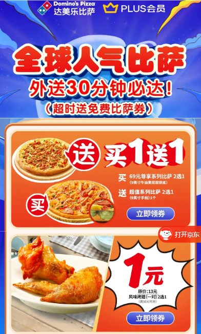 达美乐披萨，买一送一
