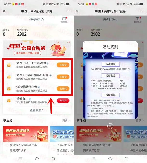 工行最新3个立减金活动合集，速撸