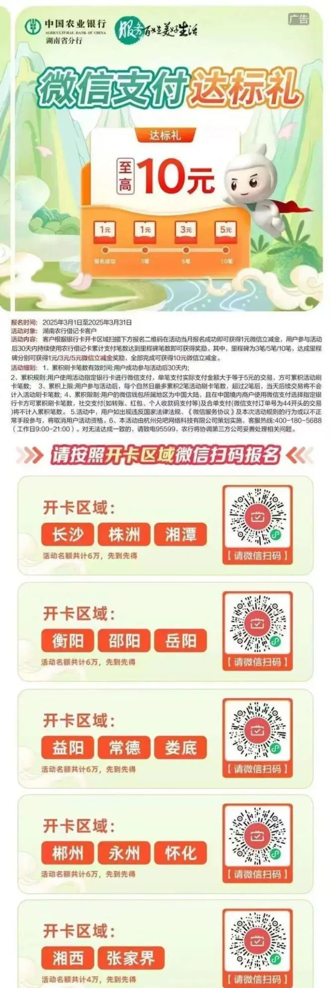 湖南农行月月刷（3月版）