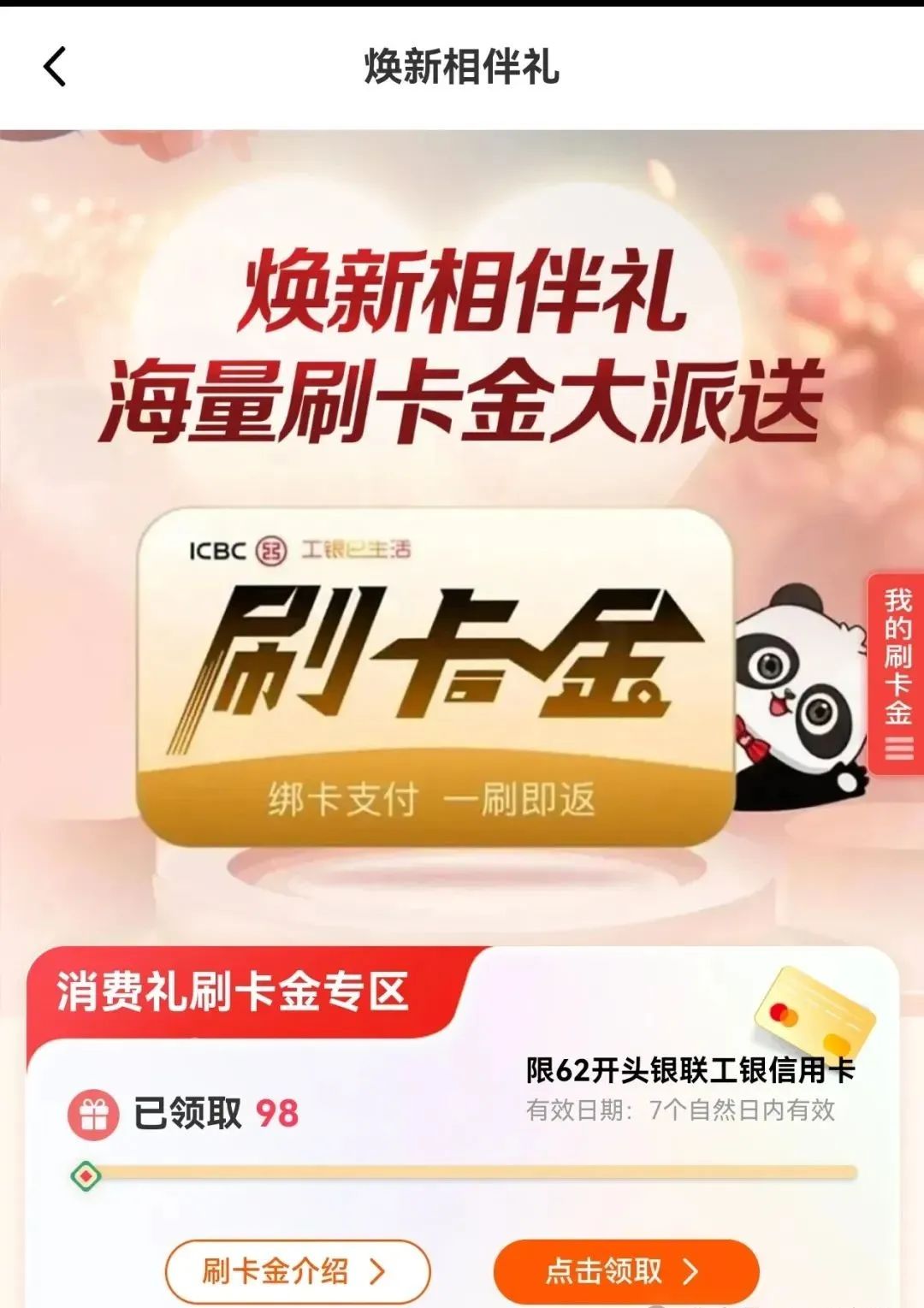 工行2个活动 沉睡用户撸50刷卡金