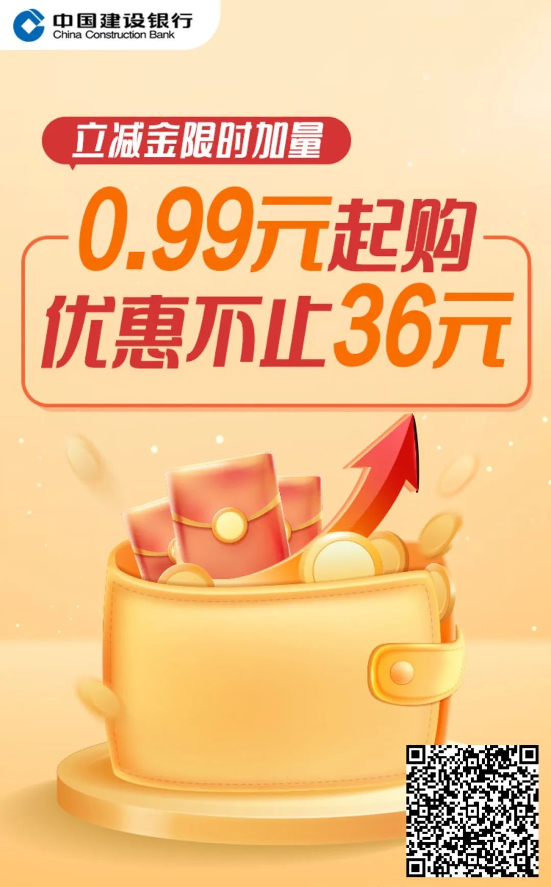 建行惠省钱小水！