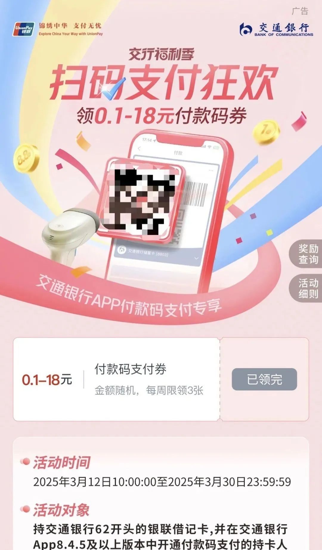 交行每周3次支付券