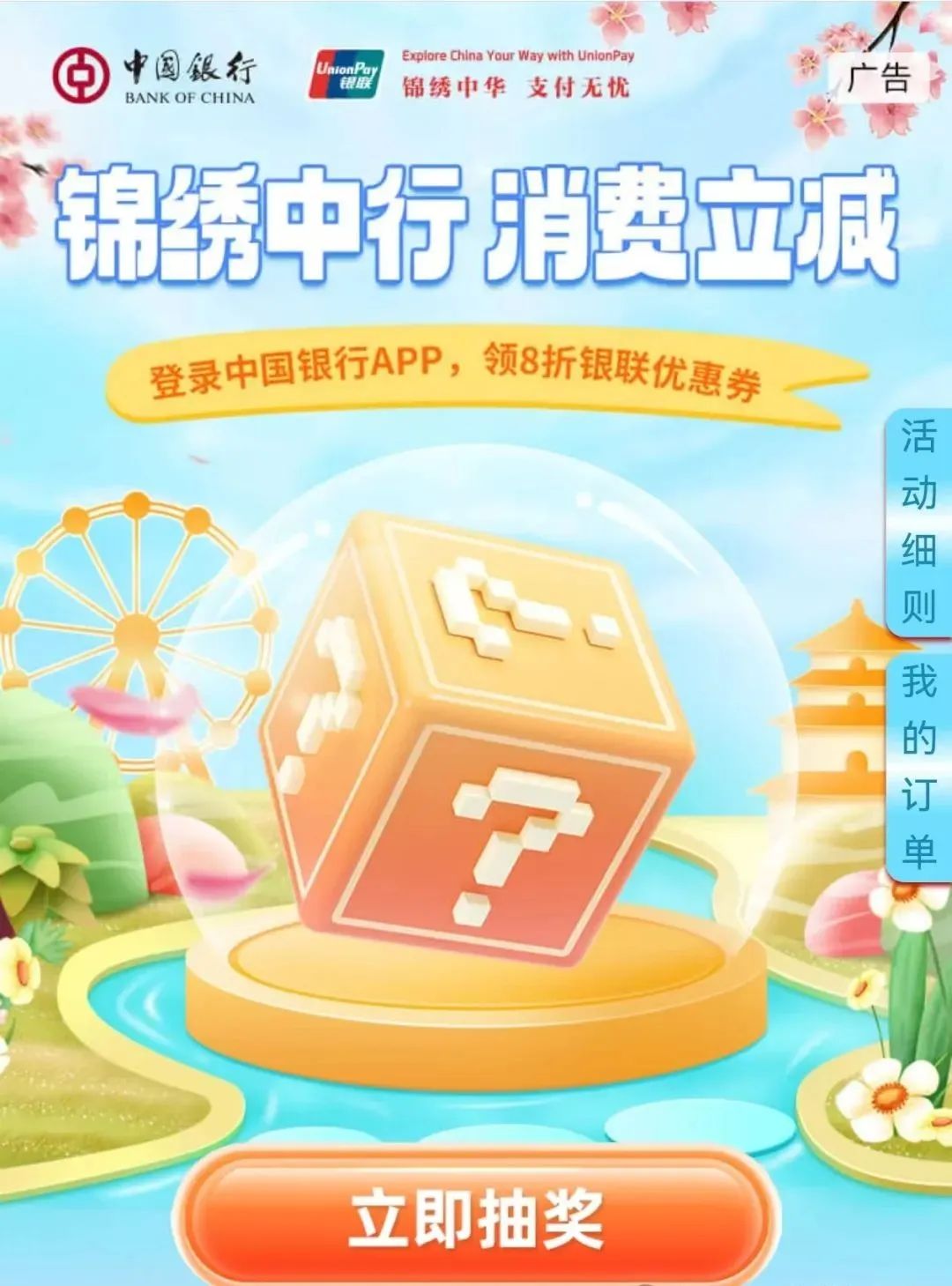 中国银行多个活动合集，撸话费、立减金等