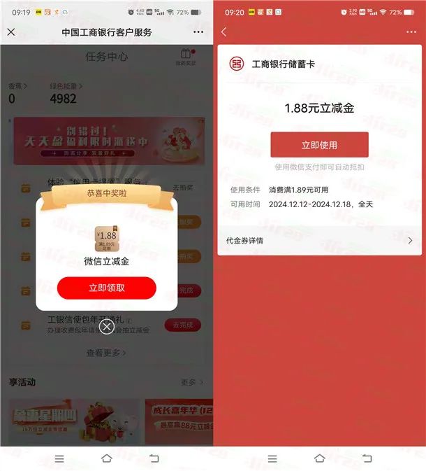 工行最新3个立减金活动合集，速撸