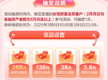 建行 受邀女性客户抽3.8-388元微信立减金