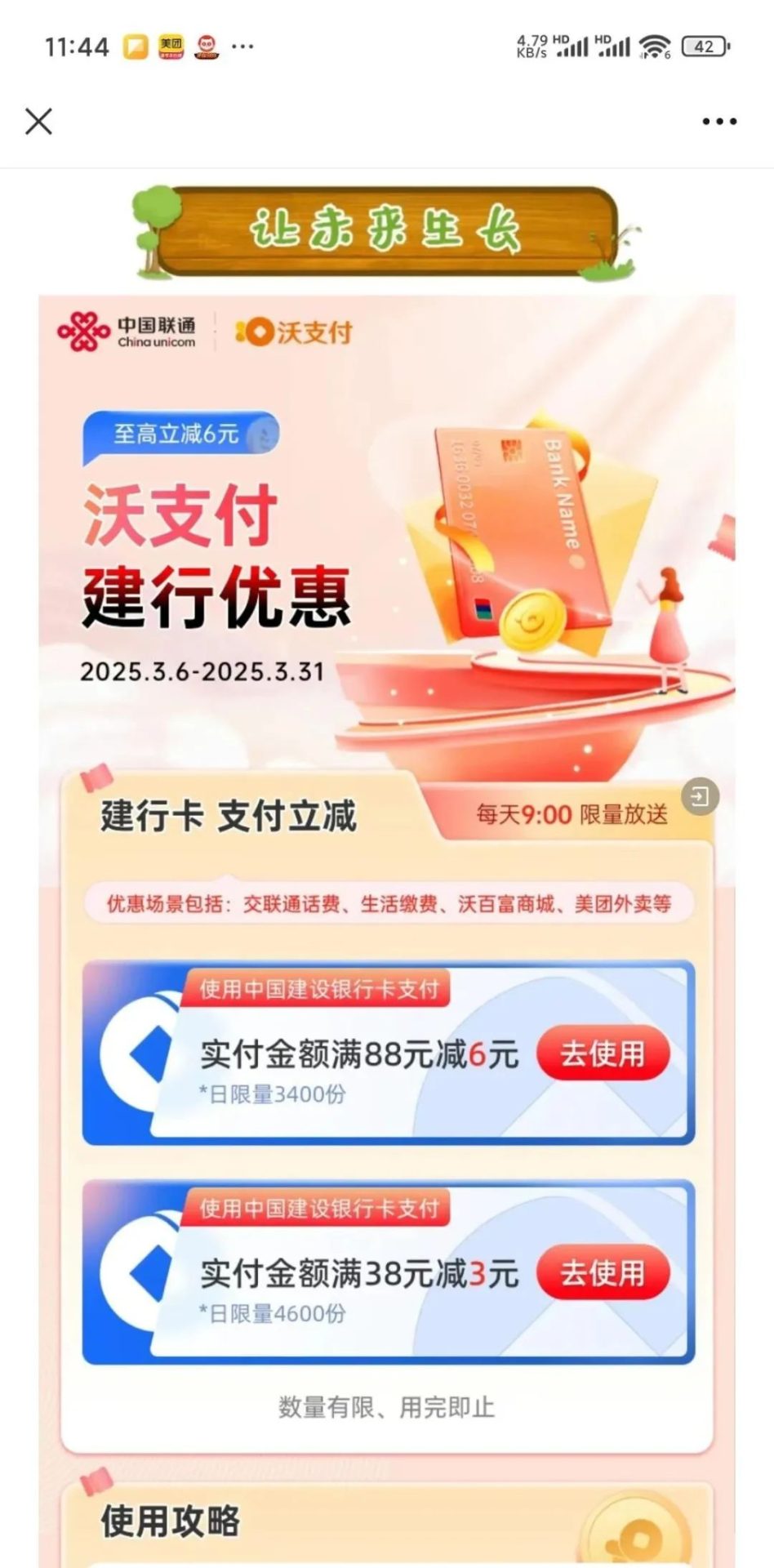 联通建行卡立减6元（可买2次）