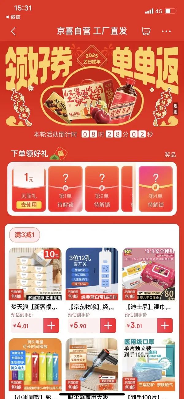 京喜自营 领好券单单返