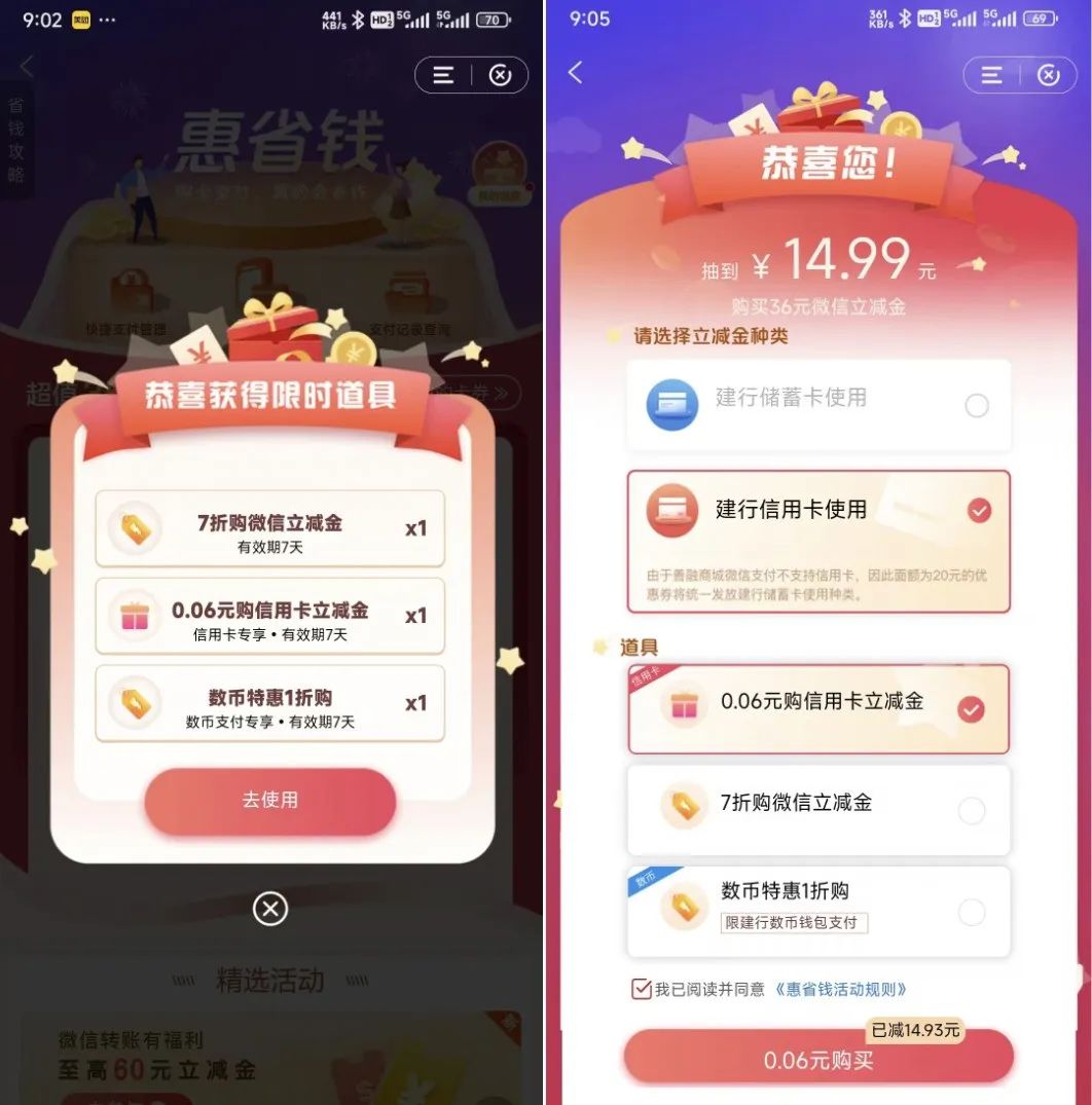 建行惠省钱新一期，大概率出道具