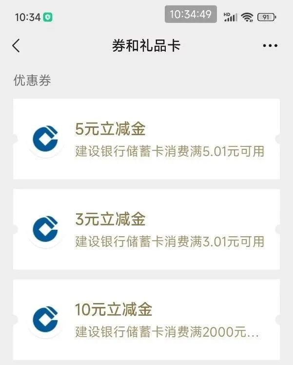 北京建行 16元微信立减金（自测）
