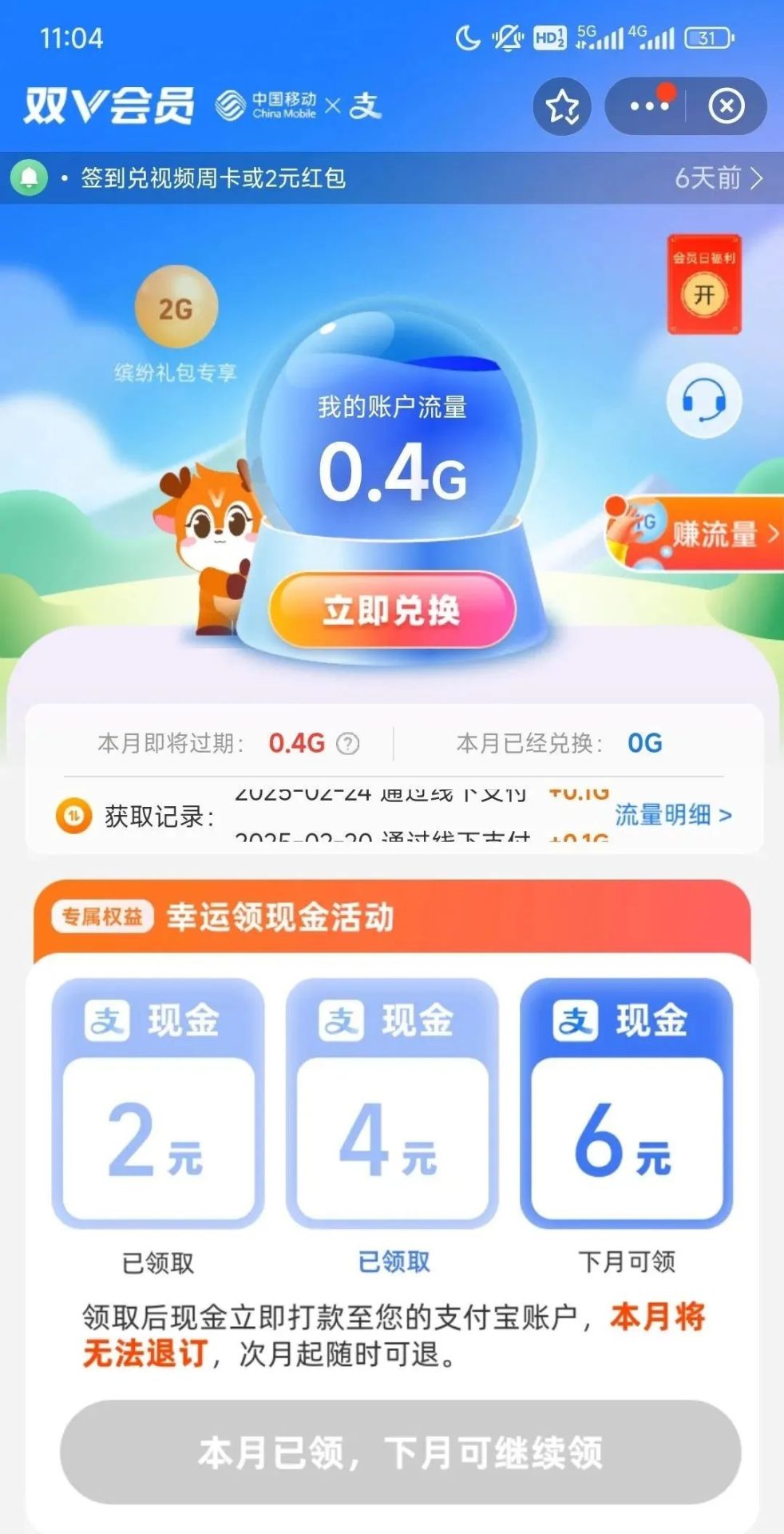 中国移动 X 支付宝 双V会员 幸运领现金活动