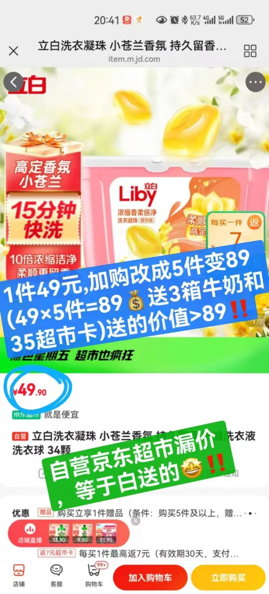 0撸京东立白洗衣凝珠+京东PLUS会员年卡