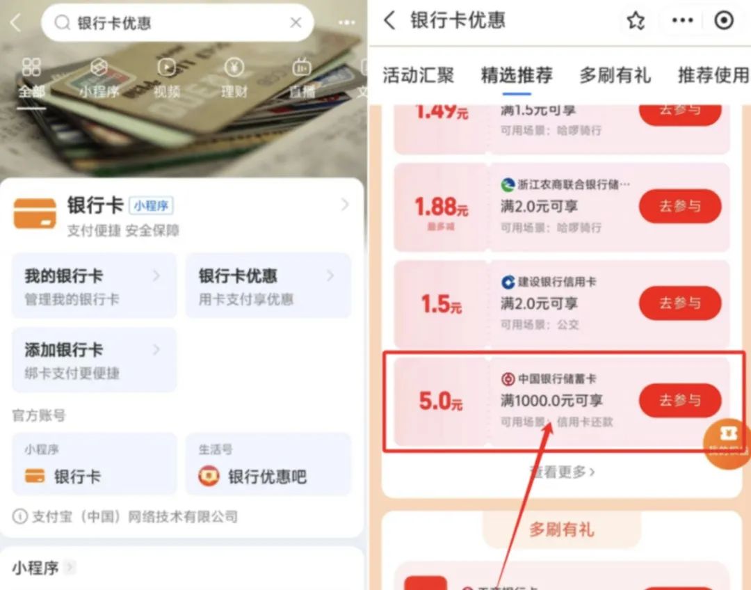支付宝 X 中行 信用卡还款立减5元