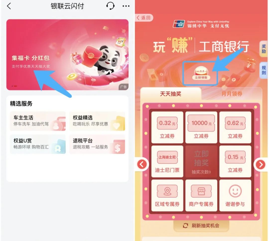 工行8元+8.8元随机立减金（每周）